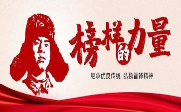 3.5学雷锋活动策划优秀8篇