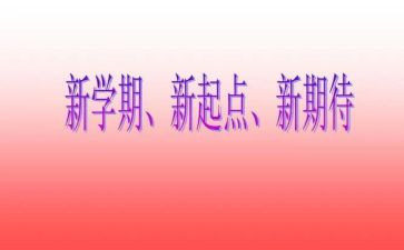 幼儿园班级学期工作计划优质5篇