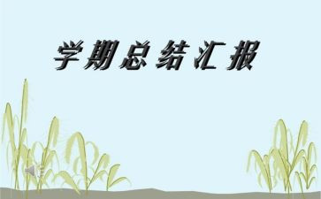 语文组学期工作总结优质6篇