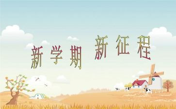 幼儿学期计划安全工作计划6篇