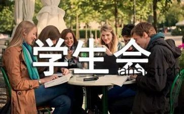 有关学生会工作计划优秀6篇