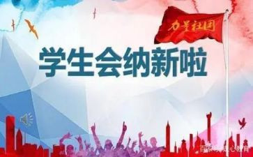 对学生会管理的心得体会7篇