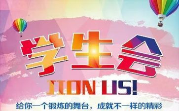 比赛学生会活动总结7篇