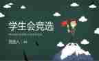 想学生会年度总结报告6篇