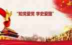 学史崇德学史明理心得体会8篇
