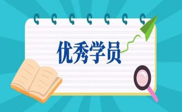 学员队心得体会8篇
