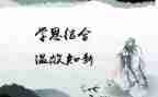 学与思的素材作文模板5篇