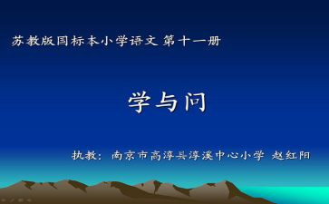 学与问的听课心得体会最新7篇