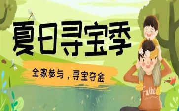 寻宝记作文模板7篇