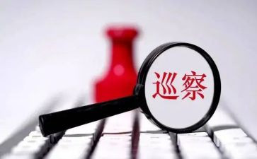 巡察组的工作汇报材料8篇