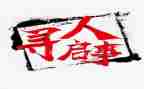 寻人启事作文模板5篇