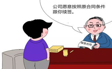 房屋续签合同精选6篇