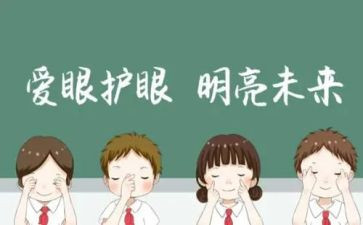 大班健康爱护眼睛教案5篇