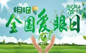 大班爱护眼睛教案8篇