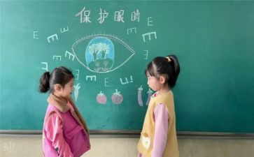 爱眼日幼儿园活动方案5篇