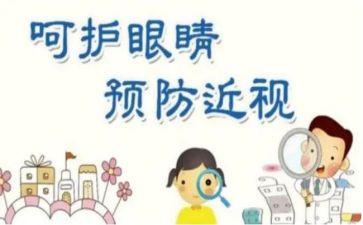 大班保护眼睛教案6篇
