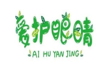 医院爱眼日活动总结8篇