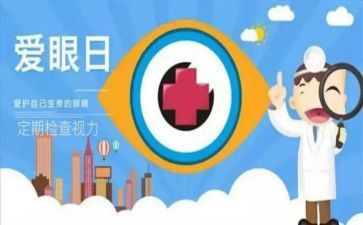 眼保健工作计划5篇
