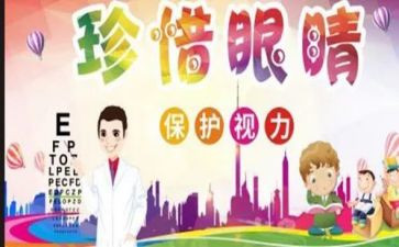 幼儿园眼保健工作计划最新5篇
