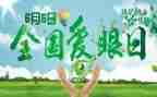 大班爱护眼睛教案8篇