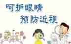 保护眼睛中班教案5篇