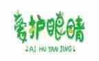 眼健康活动总结通用7篇