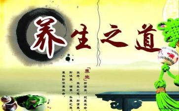 中医与养生心得体会6篇