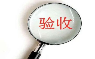工程验收前的心得体会8篇
