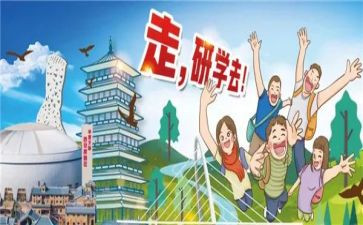 研学游心得最新8篇