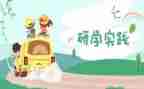 研学旅行心得体会150最新6篇