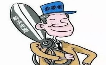 业委会主任竞选演讲稿7篇
