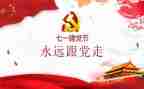 建团一百周年心得体会6篇