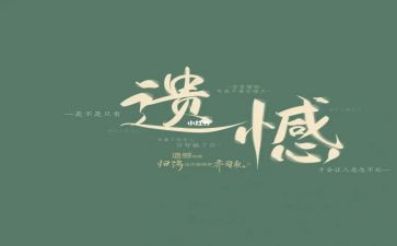 以遗憾为话题作文精选8篇