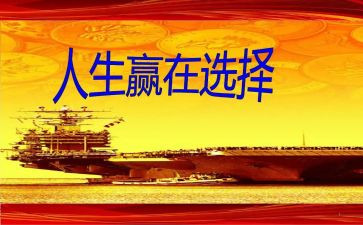 打赢强敌的信心心得体会6篇