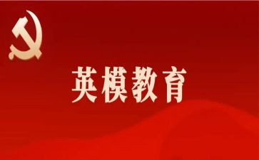 述职报告英模板7篇