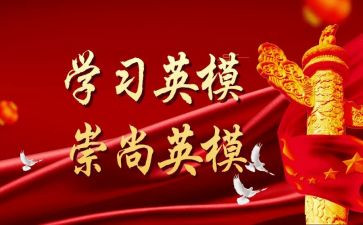 英模宁尕才让心得体会8篇