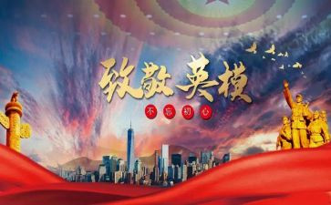 英模范红先进事迹最新6篇