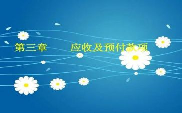 应收会计述职报告7篇