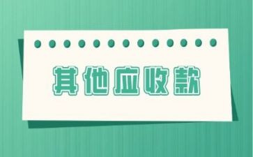 应收年终总结7篇