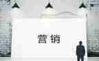 关于银行营销的心得体会6篇