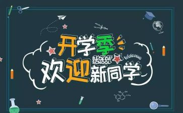 迎新年活动园长致辞稿6篇