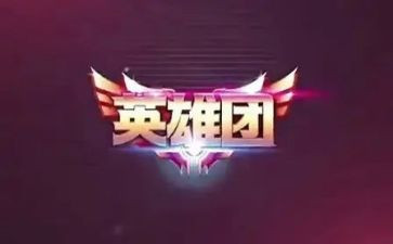 《英雄》的读后感优质6篇