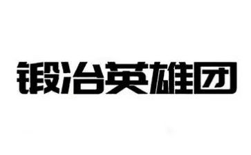 写英雄人物的事迹作文7篇