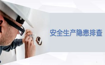 安全隐患排查整治方案优秀8篇