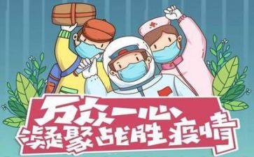 站疫情心得体会优质5篇