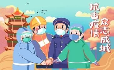 关与疫情的演讲稿7篇