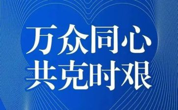 疫情工作总结和计划8篇