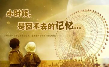 幼儿园忆童年活动方案5篇