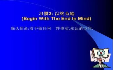 工作以终为始心得体会优质8篇