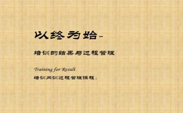 以终为始心得体会800字8篇